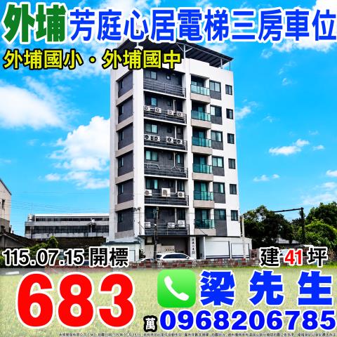 外埔大樓拍賣-0