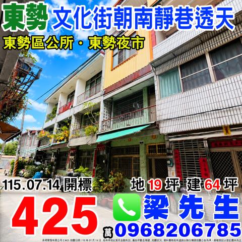 東勢拍賣透天-0