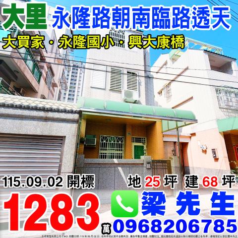 大里透天拍賣-0
