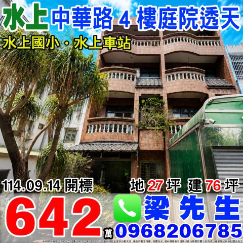 水上透天法拍-0