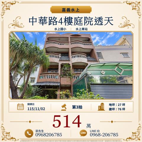 水上透天法拍-0