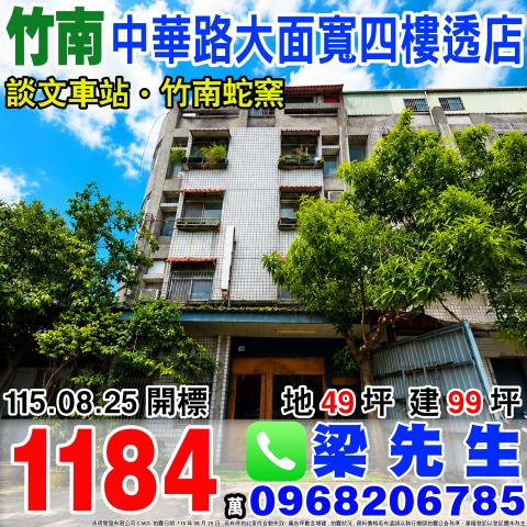 竹南透天法拍-0