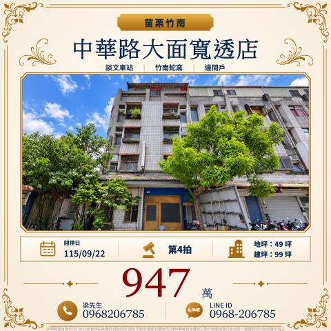 竹南透天法拍-0