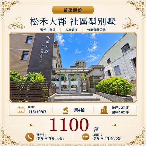 頭份法拍透天-0