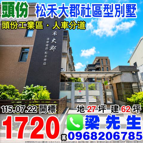 頭份法拍透天-0