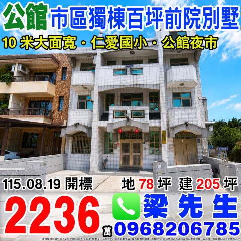 公館透天法拍-0