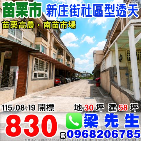 苗栗市透天法拍-0