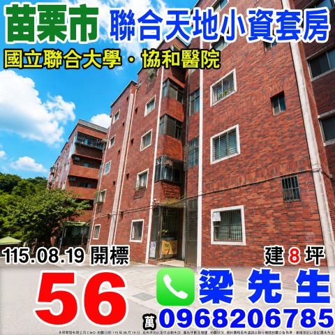 苗栗市拍賣公寓-0