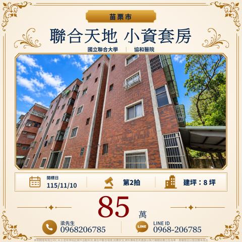 苗栗市拍賣公寓-0