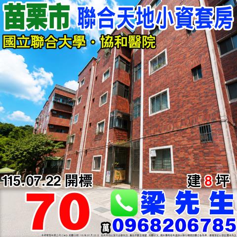 苗栗市拍賣公寓-0
