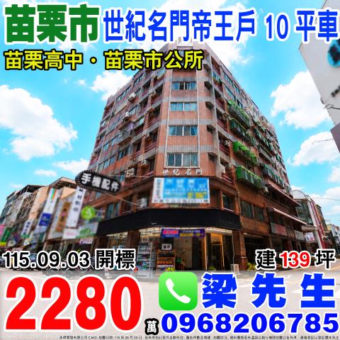 苗栗市法拍大樓-0