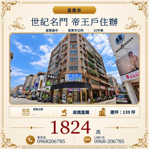 苗栗市法拍大樓-0