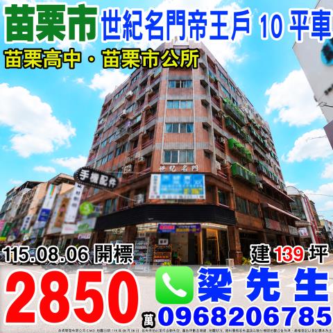 苗栗市法拍大樓-0