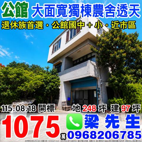 公館透天法拍-0