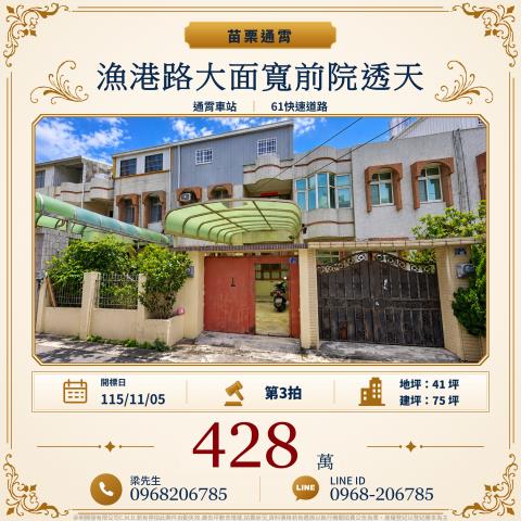 通霄透天法拍-0