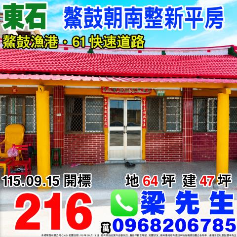 東石一樓法拍-0