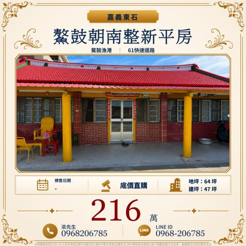 東石一樓法拍-0