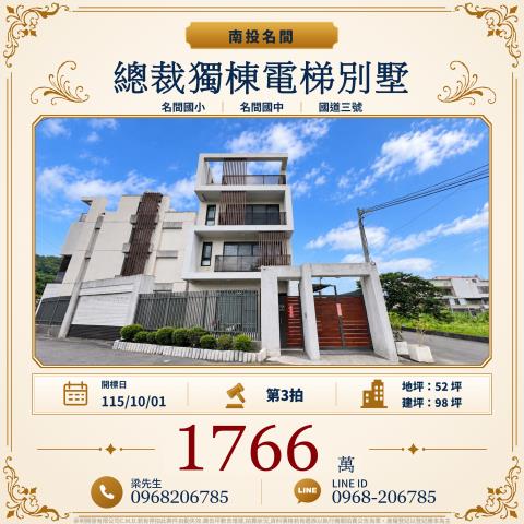南投法拍透天-0