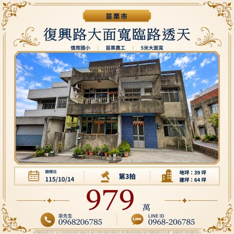 苗栗市法拍透天-0