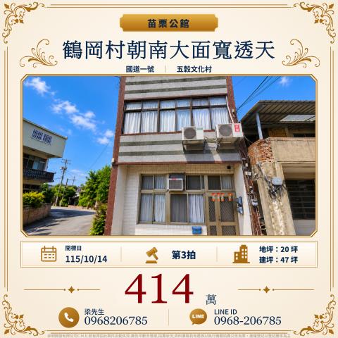 苗栗公館透天法拍-0