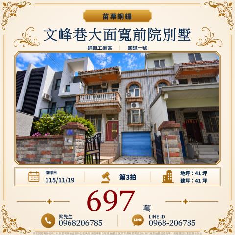 苗栗銅鑼透天拍賣-0