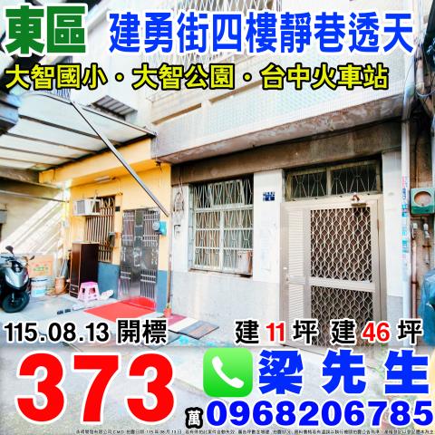 台中東區透天拍賣-0