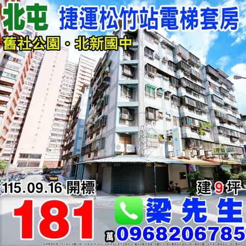 北屯華廈法拍-0