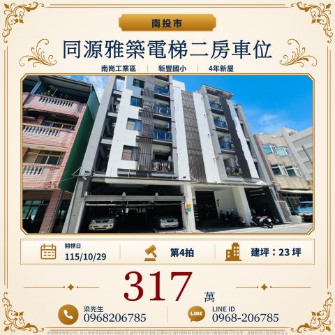 南投市大樓法拍-0
