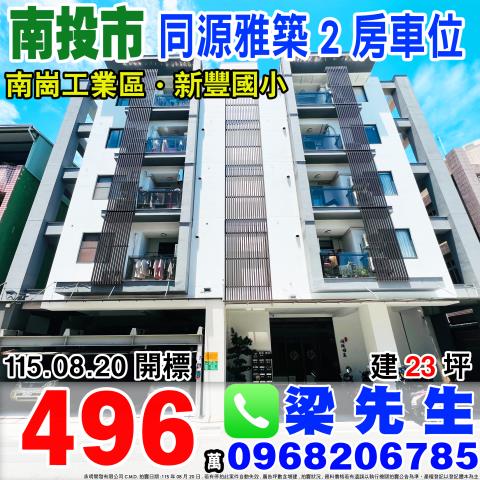 南投市大樓法拍-0