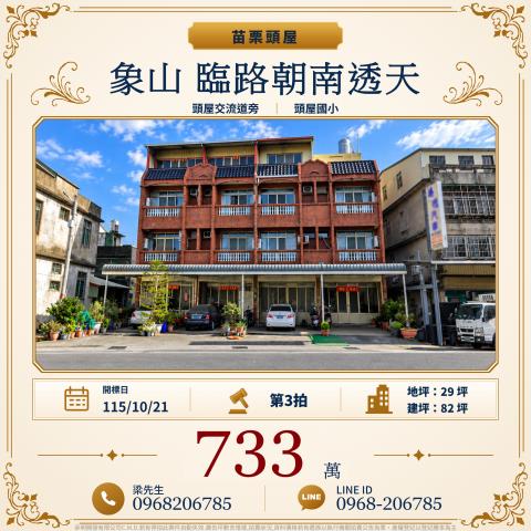 頭屋透天法拍-0