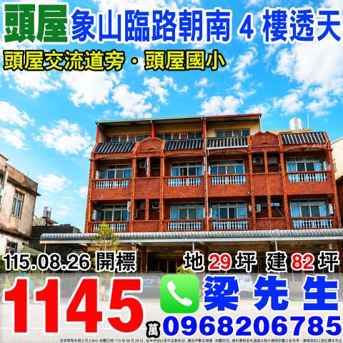 頭屋透天法拍-0