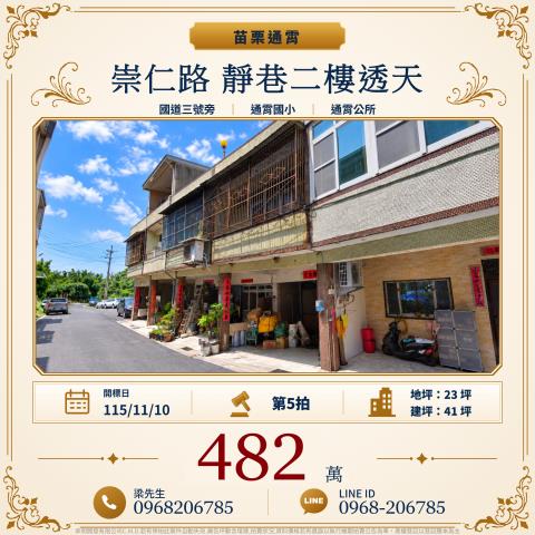 苗栗法拍透天-0