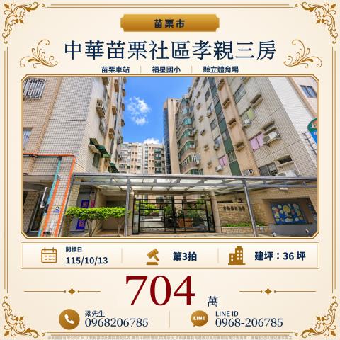 苗栗法拍大樓-0