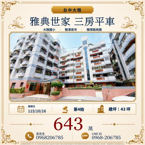 大雅拍賣大樓-0