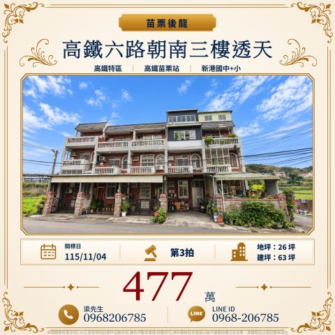 苗栗透天法拍-0