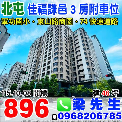 台中北屯大樓法拍-0