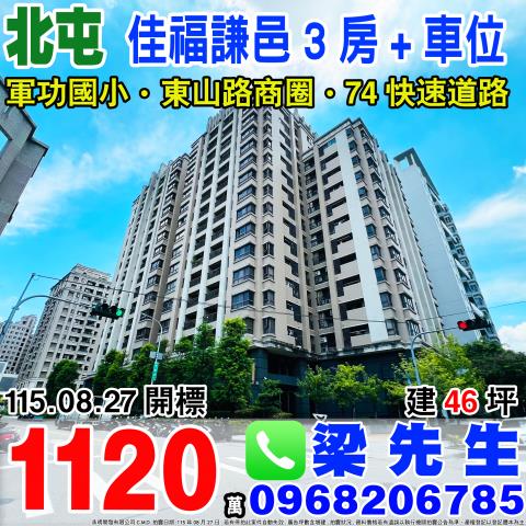 台中北屯大樓法拍-0