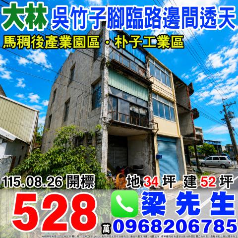 嘉義透天法拍-0