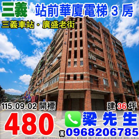三義大樓法拍-0