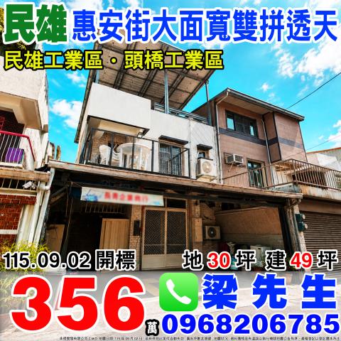 民雄拍賣透天-0