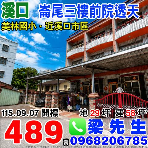 溪口透天拍賣-0