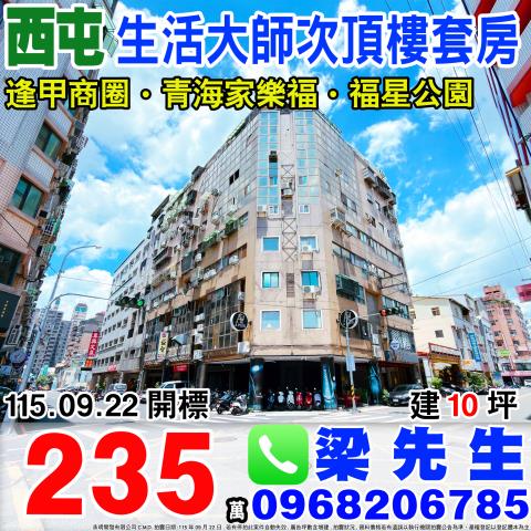 台中法拍大樓-0