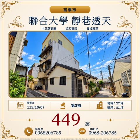 苗栗苗栗市法拍透天-0