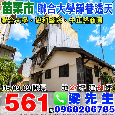 苗栗苗栗市法拍透天-0