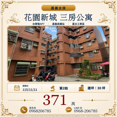 嘉義太保公寓拍賣-0