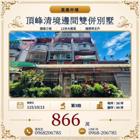 中埔法拍透天-0