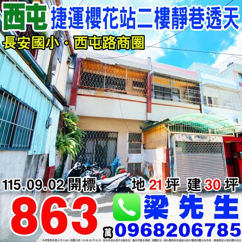 台中西屯法拍透天-0
