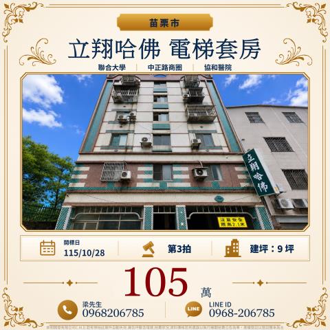 苗栗苗栗市華廈法拍-0