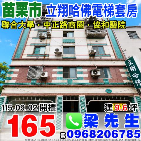 苗栗苗栗市華廈法拍-0