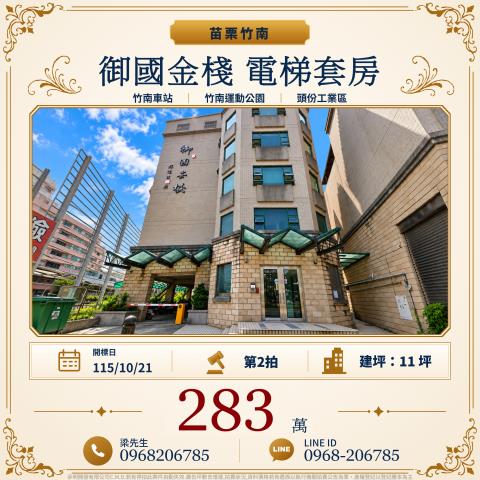 苗栗竹南套房拍賣-0
